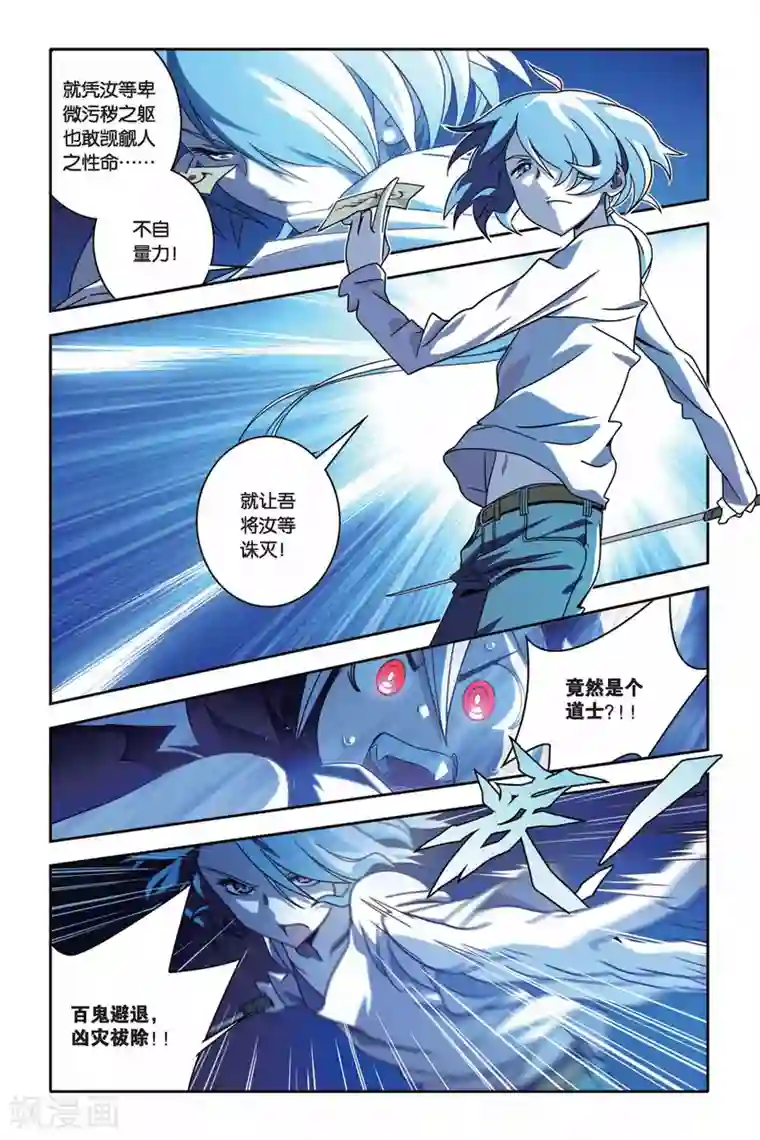 御狐之绊第28话 夜袭