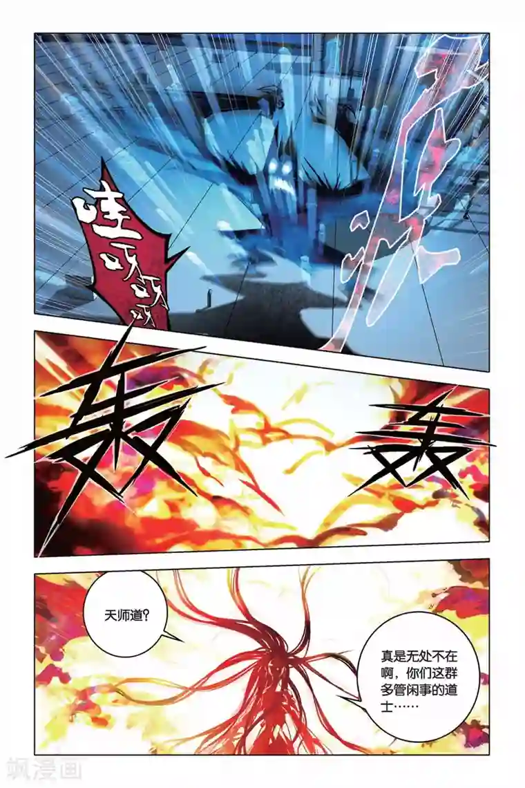 御狐之绊第28话 夜袭