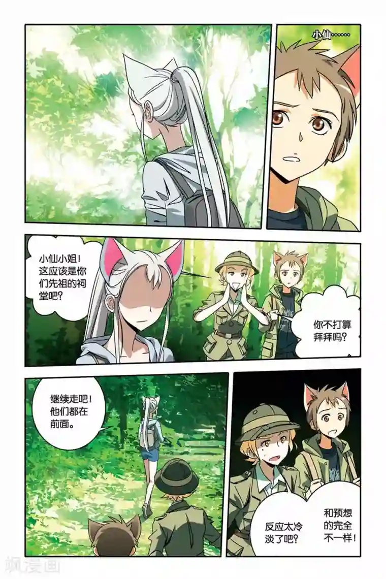 御狐之绊第29话 狐仙的祠堂