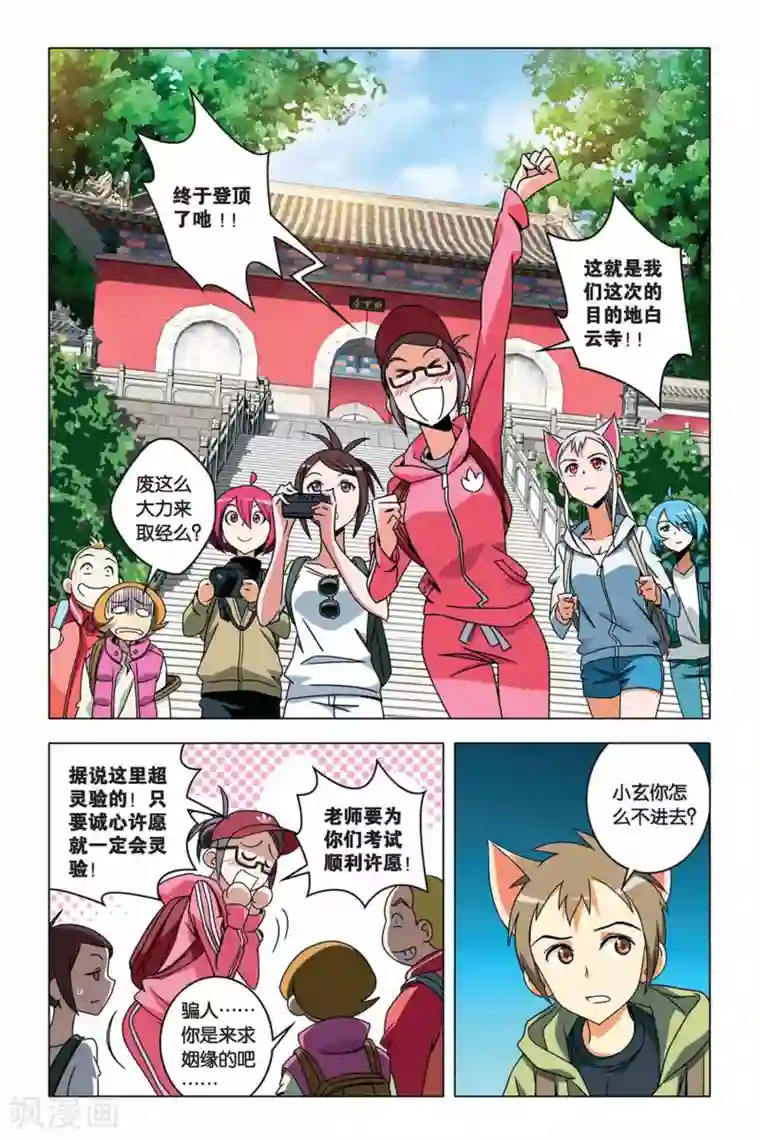 御狐之绊第29话 狐仙的祠堂