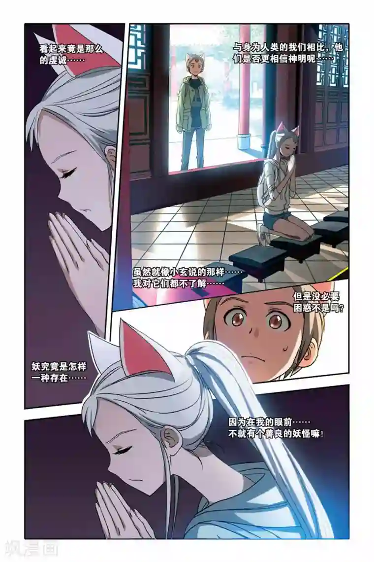御狐之绊第29话 狐仙的祠堂