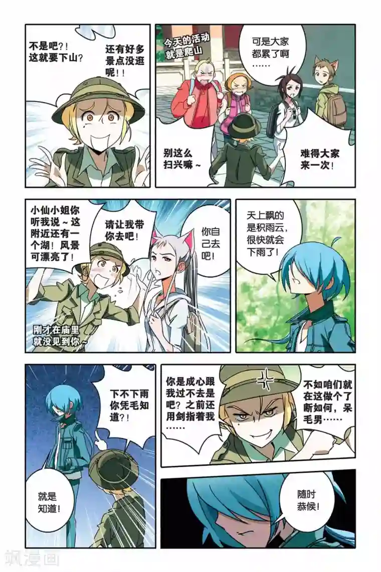 御狐之绊第29话 狐仙的祠堂