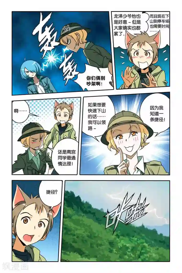 御狐之绊第29话 狐仙的祠堂