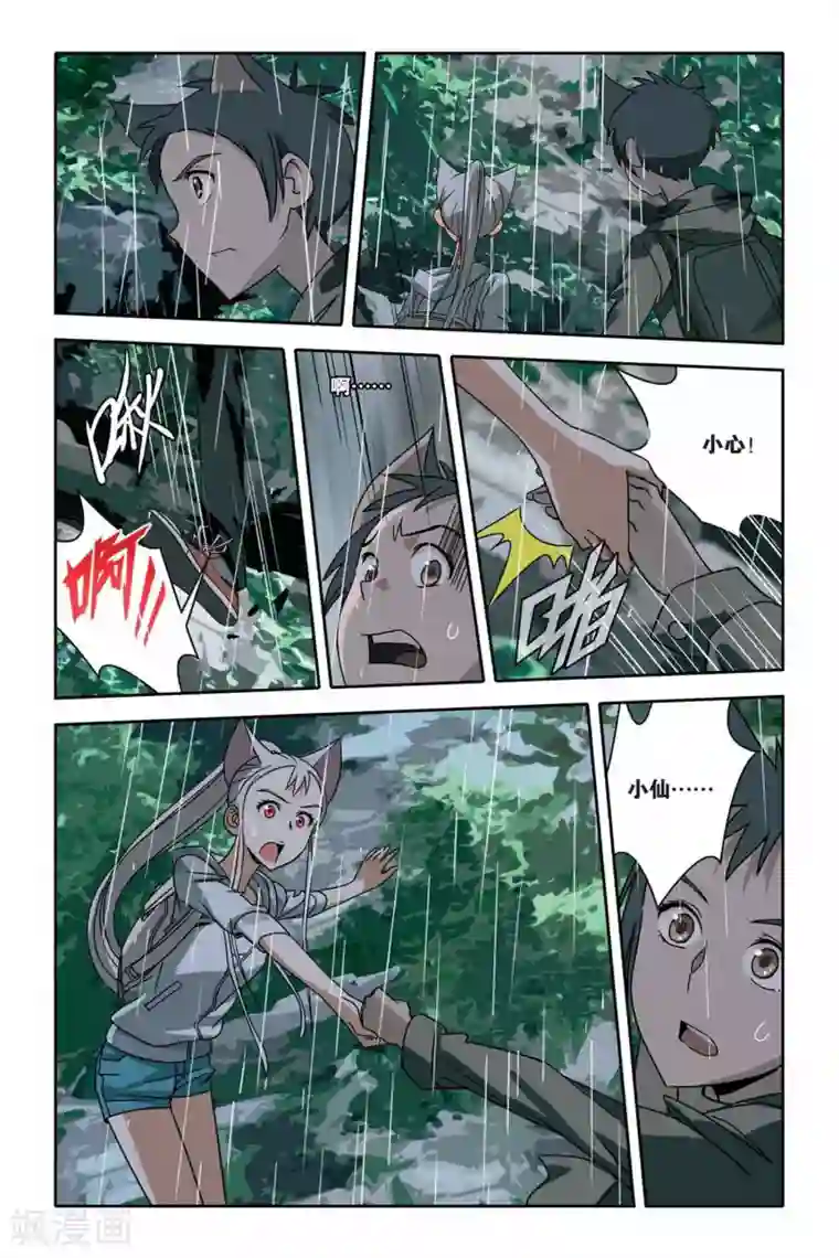 御狐之绊第29话 狐仙的祠堂