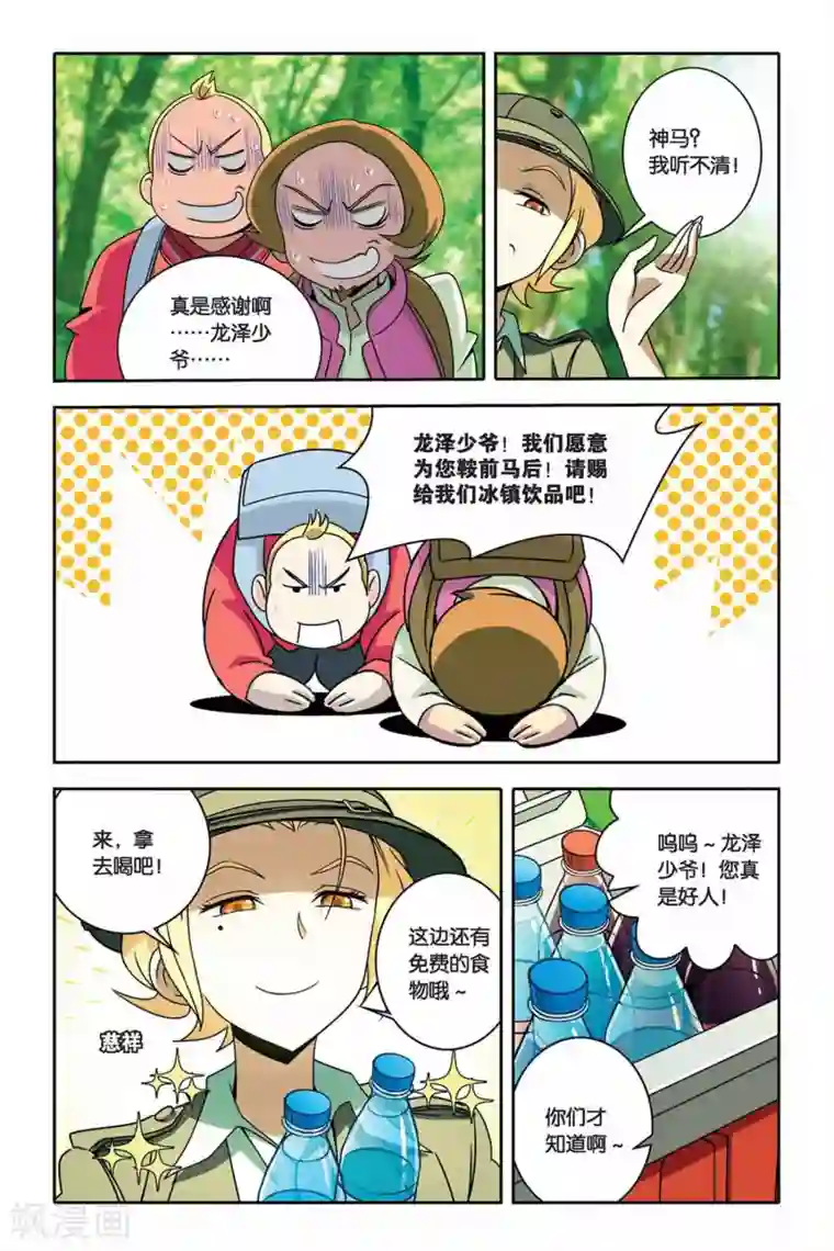 御狐之绊第29话 狐仙的祠堂