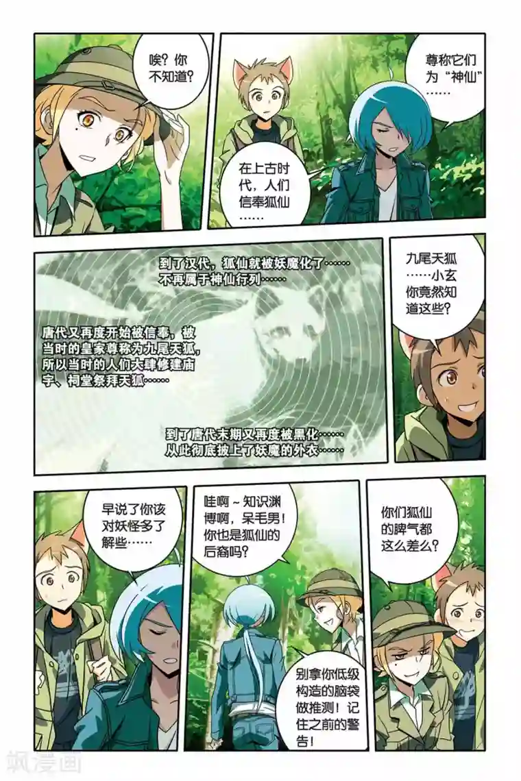 御狐之绊第29话 狐仙的祠堂