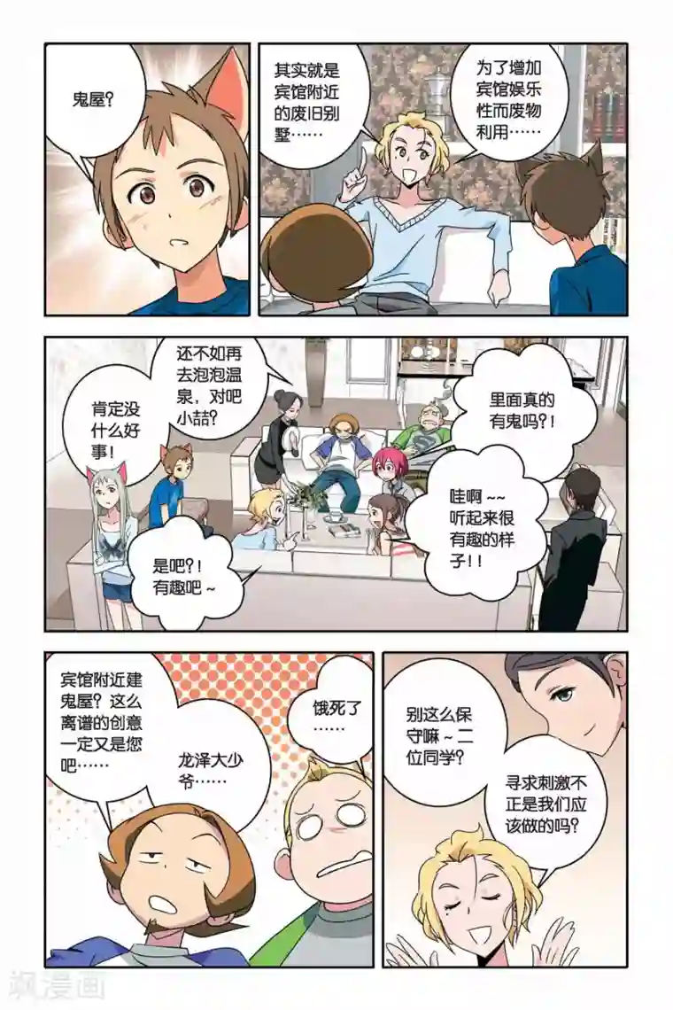 御狐之绊第30话 夜露下逃亡