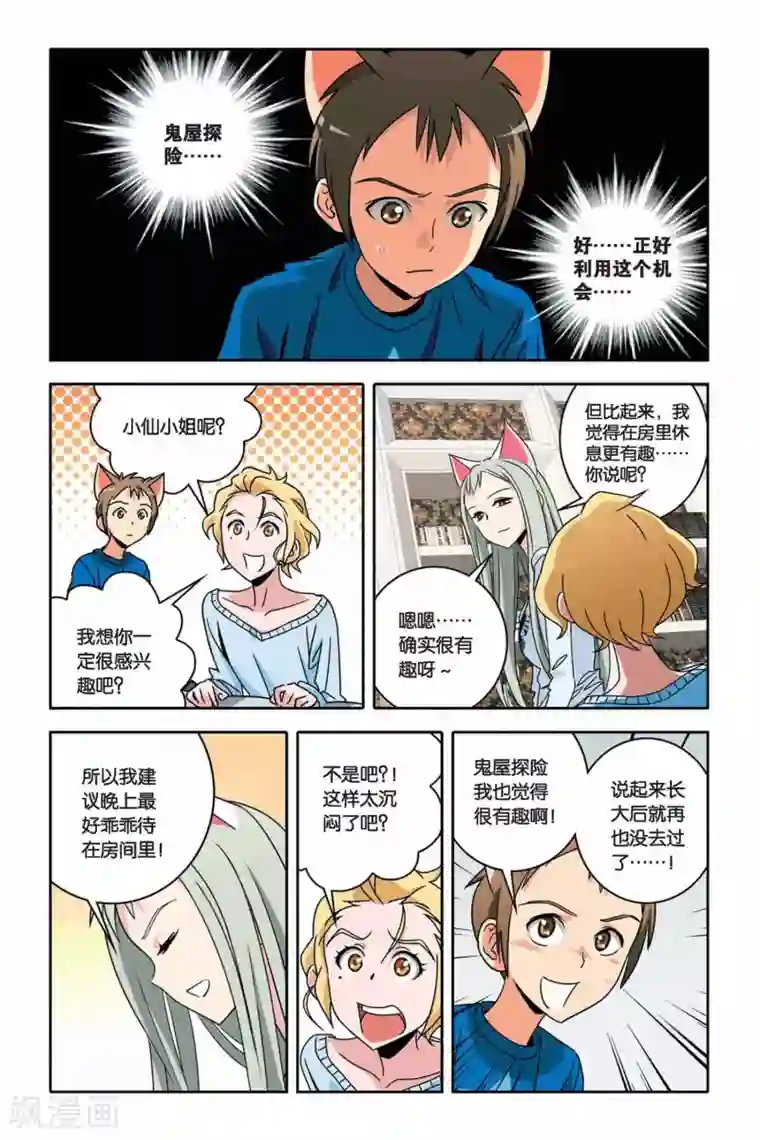 御狐之绊第30话 夜露下逃亡