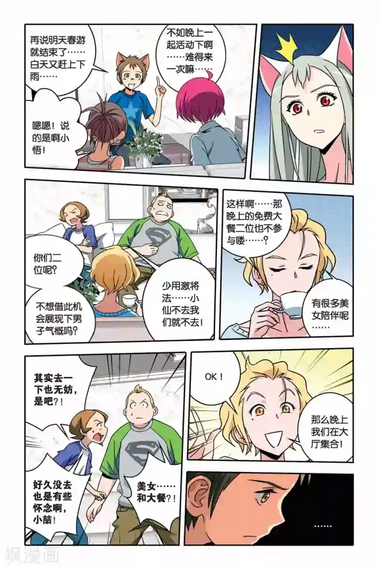 御狐之绊第30话 夜露下逃亡