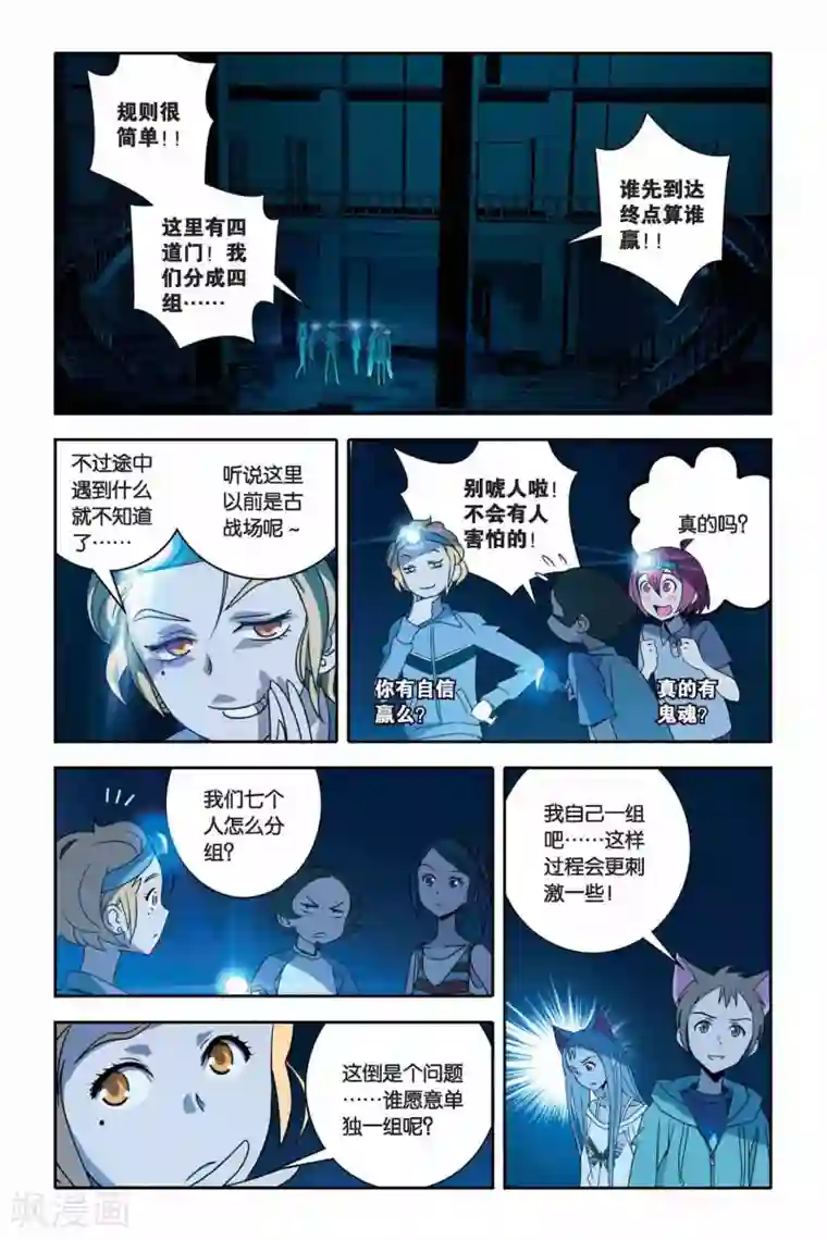 御狐之绊第30话 夜露下逃亡