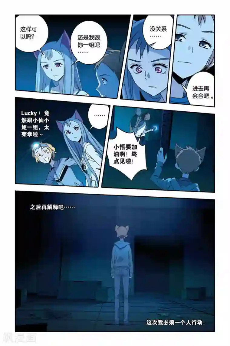 御狐之绊第30话 夜露下逃亡