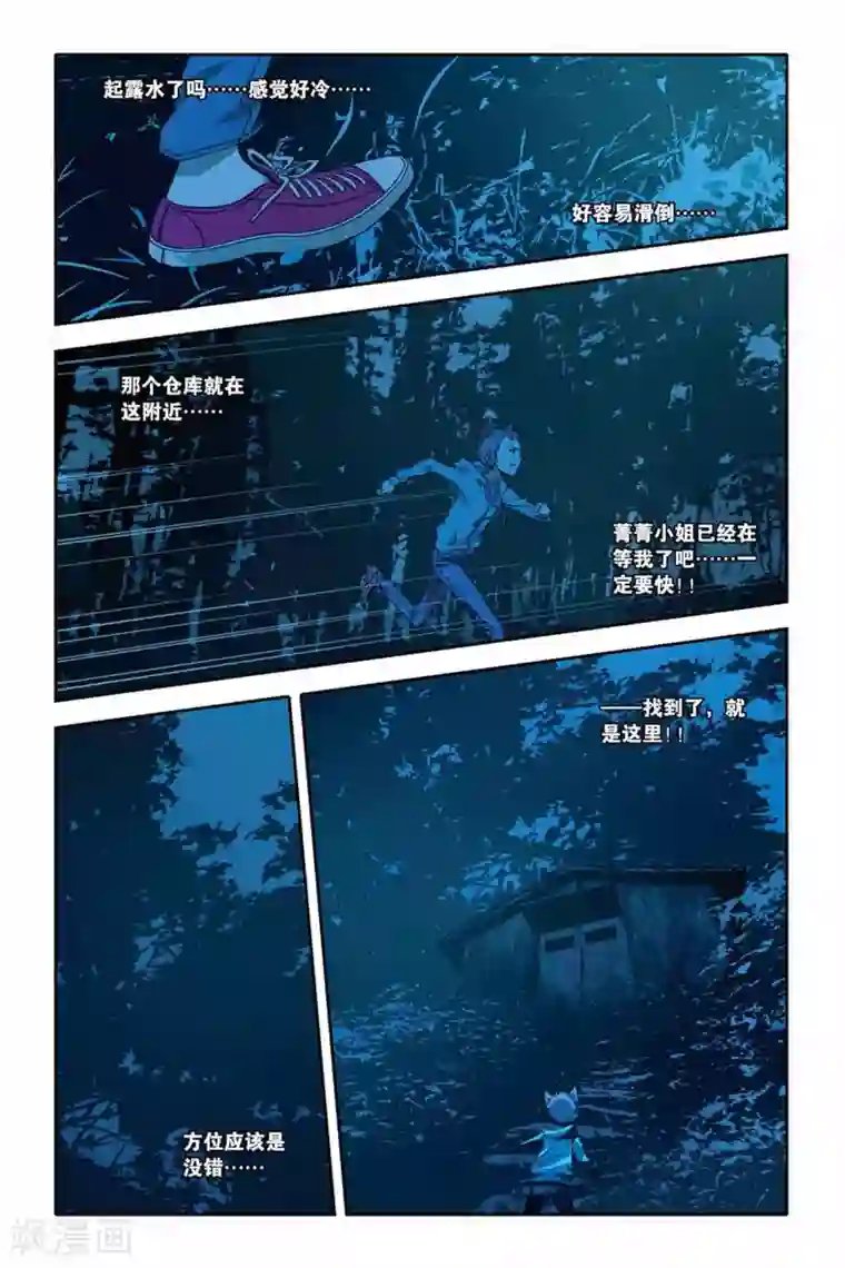 御狐之绊第30话 夜露下逃亡