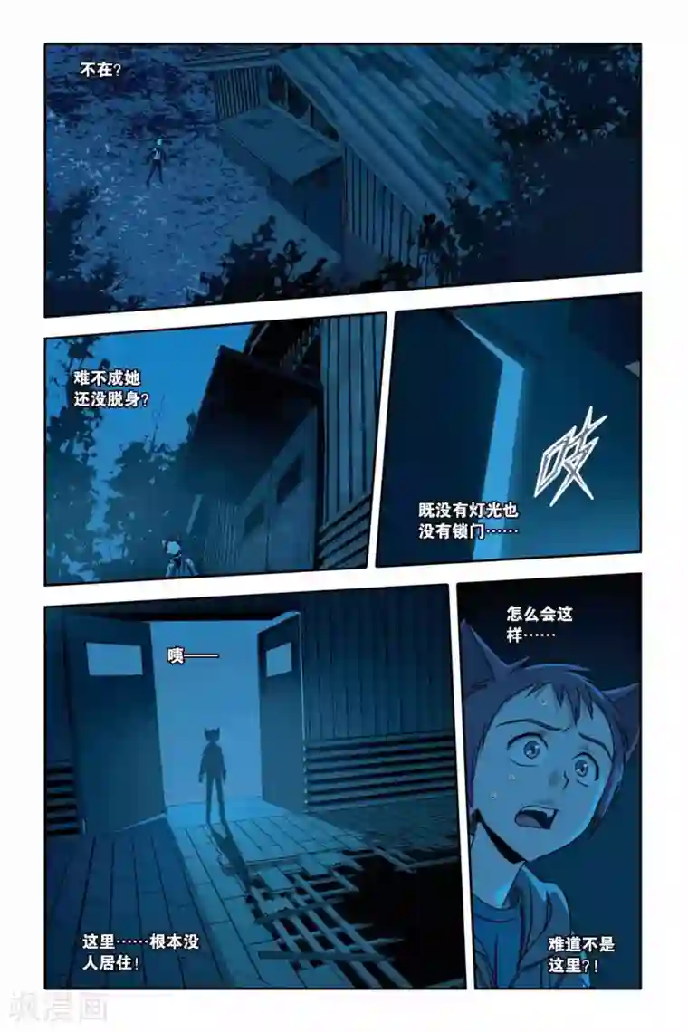 御狐之绊第30话 夜露下逃亡