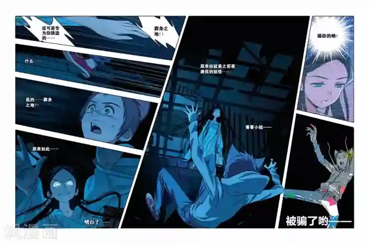 御狐之绊第30话 夜露下逃亡