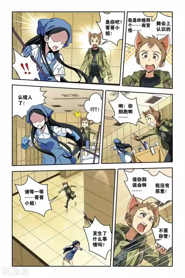 御狐之绊第30话 夜露下逃亡