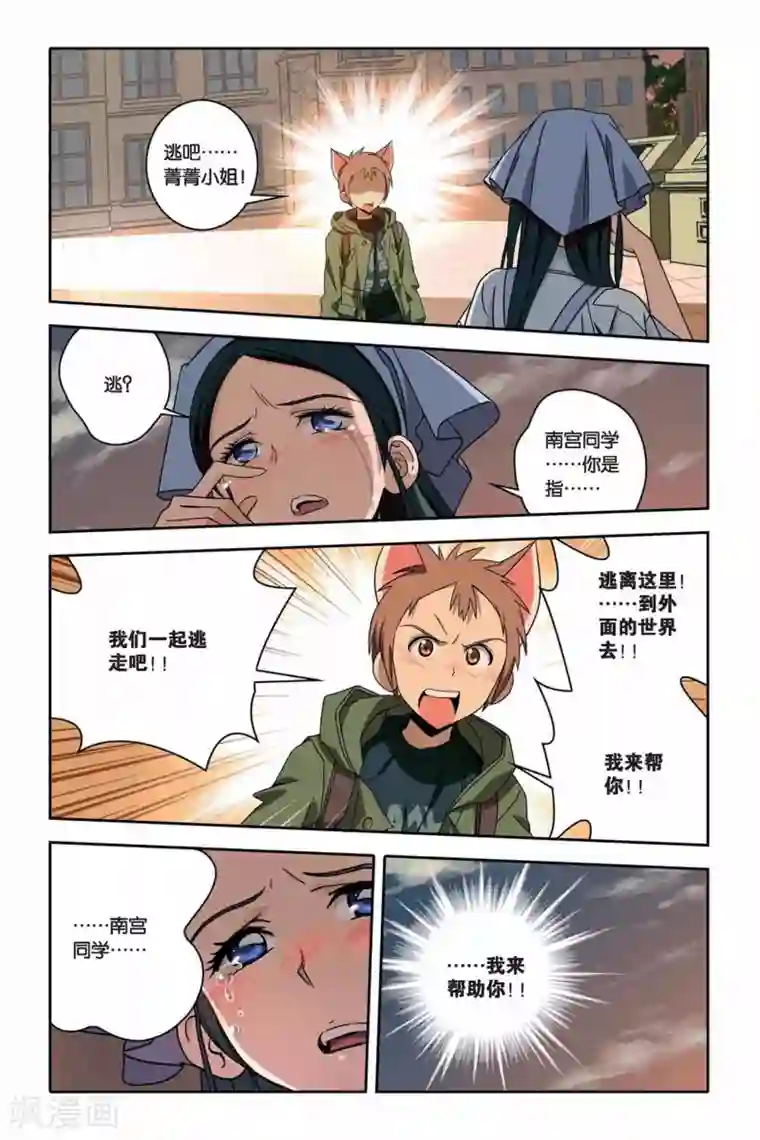 御狐之绊第30话 夜露下逃亡