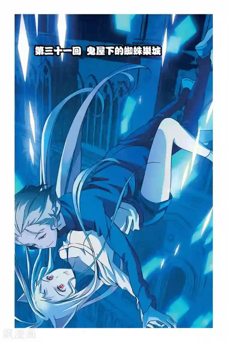 御狐之绊第31话 鬼屋下的蜘蛛巢城