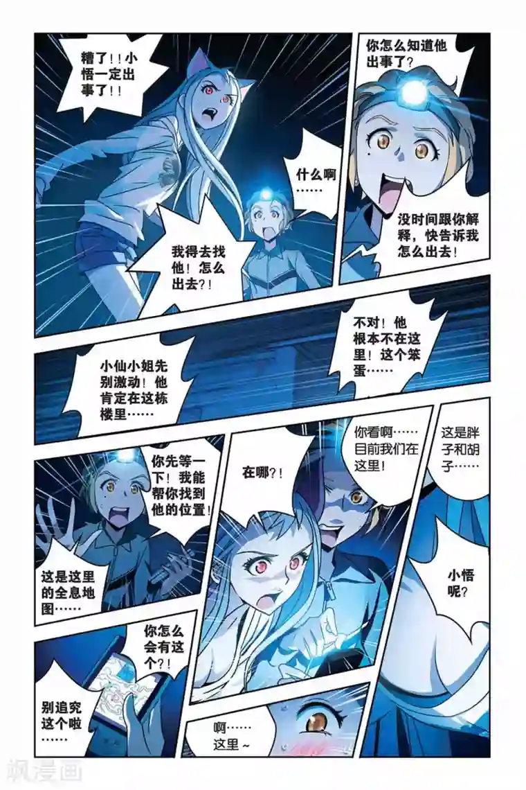 御狐之绊第31话 鬼屋下的蜘蛛巢城