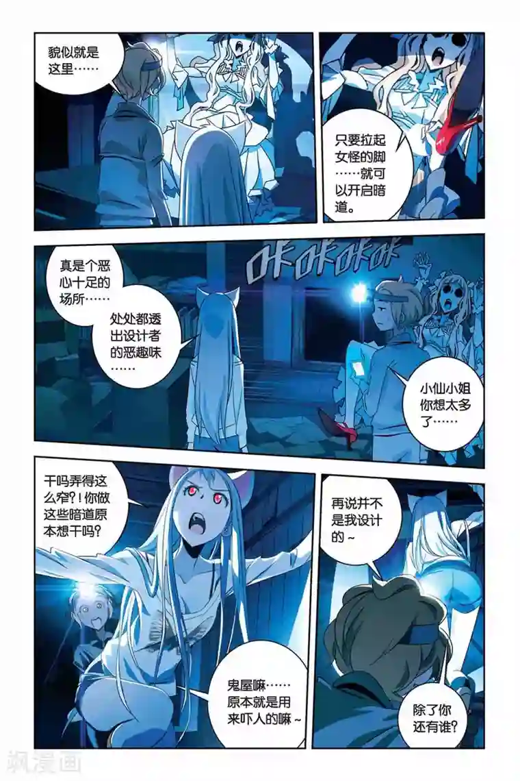 御狐之绊第31话 鬼屋下的蜘蛛巢城