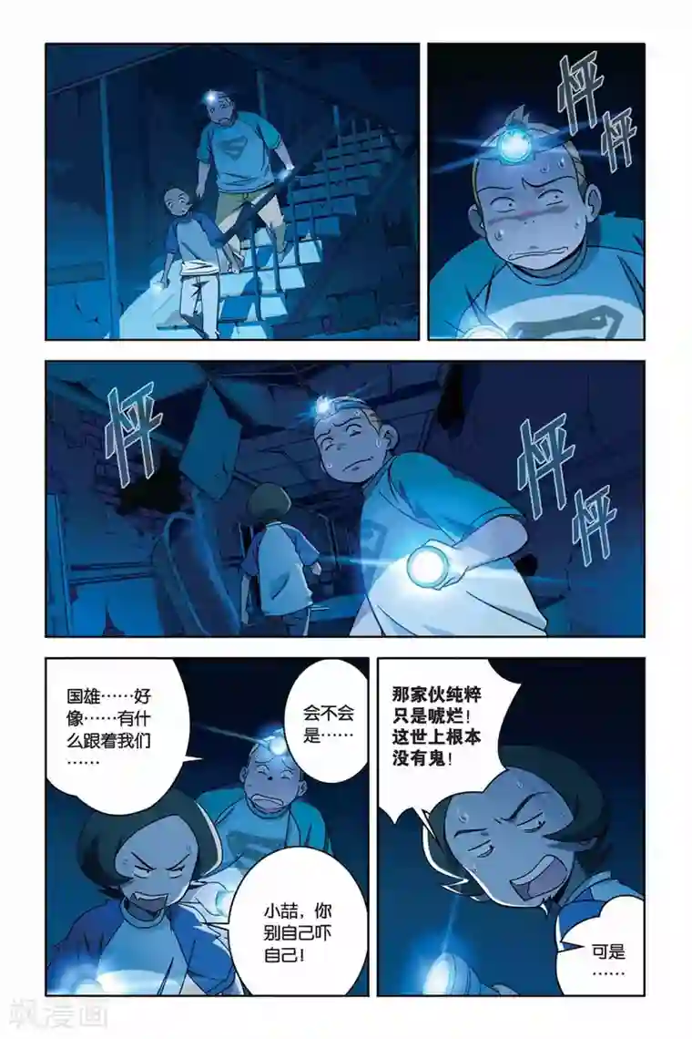 御狐之绊第31话 鬼屋下的蜘蛛巢城