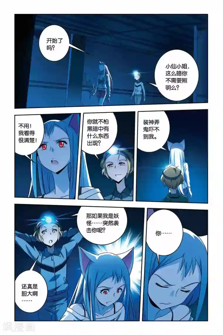 御狐之绊第31话 鬼屋下的蜘蛛巢城