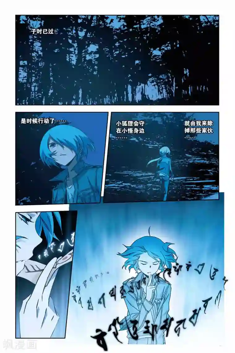 御狐之绊第31话 鬼屋下的蜘蛛巢城