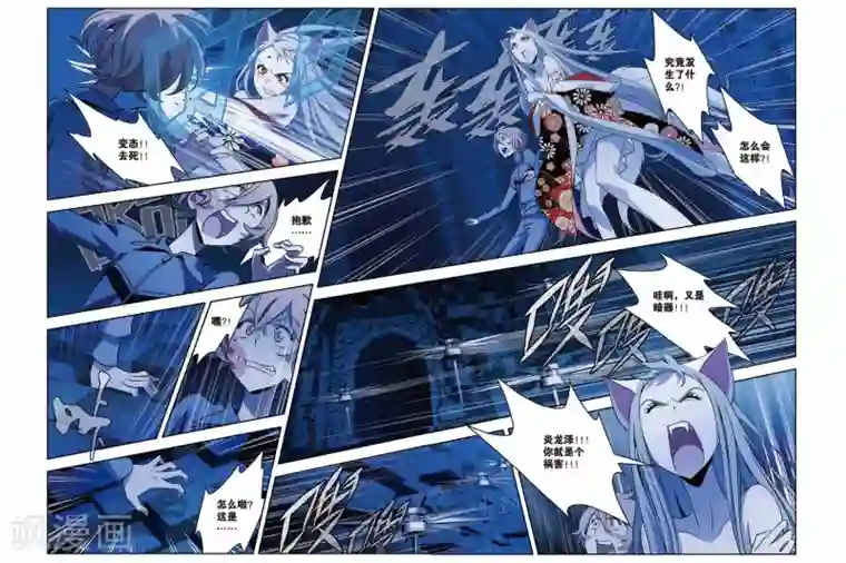 御狐之绊第32话 古墓魅影