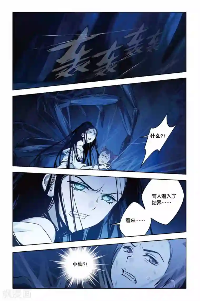 御狐之绊第32话 古墓魅影