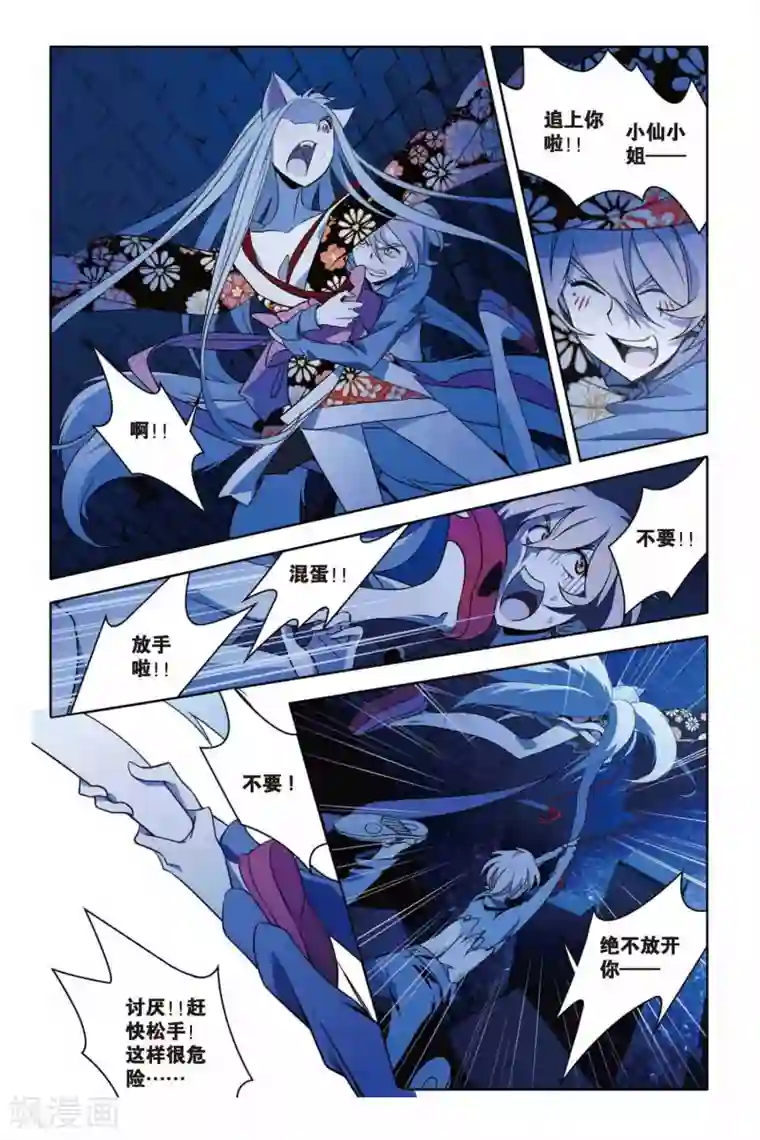 御狐之绊第32话 古墓魅影