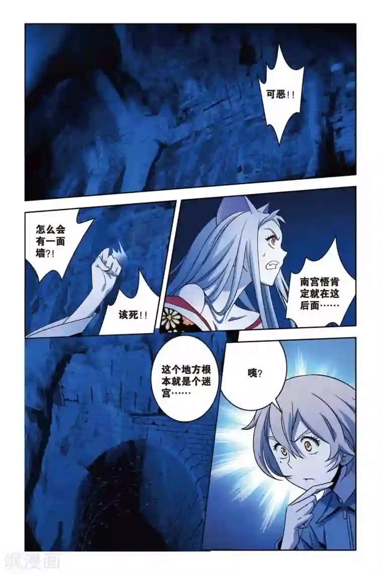 御狐之绊第32话 古墓魅影