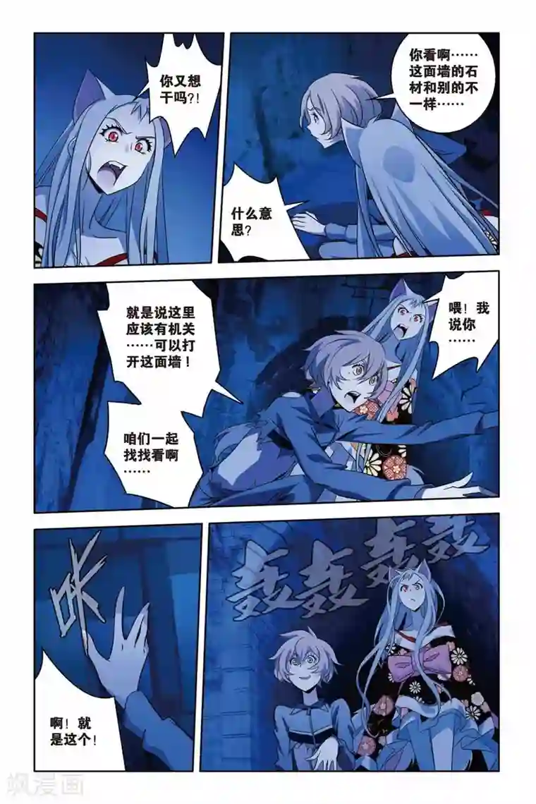 御狐之绊第32话 古墓魅影