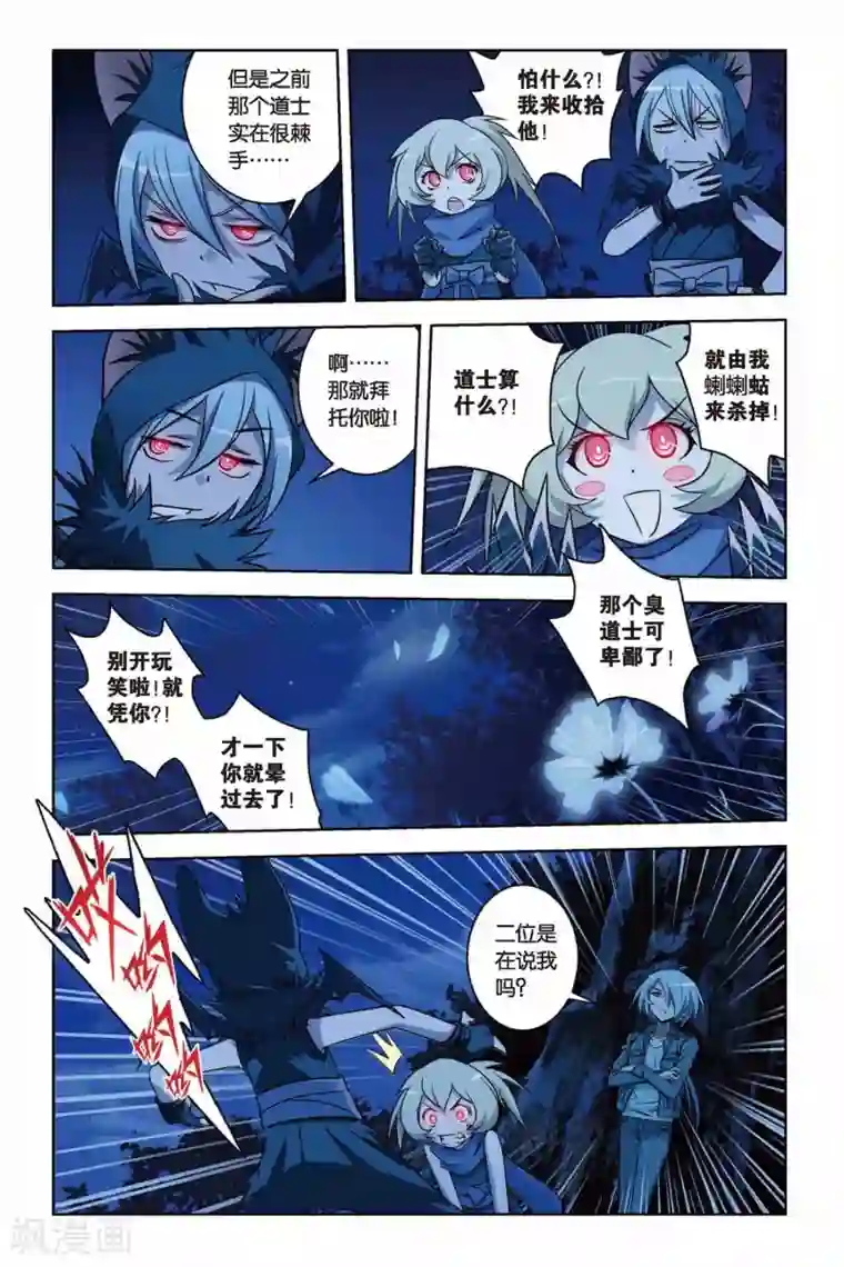 御狐之绊第32话 古墓魅影