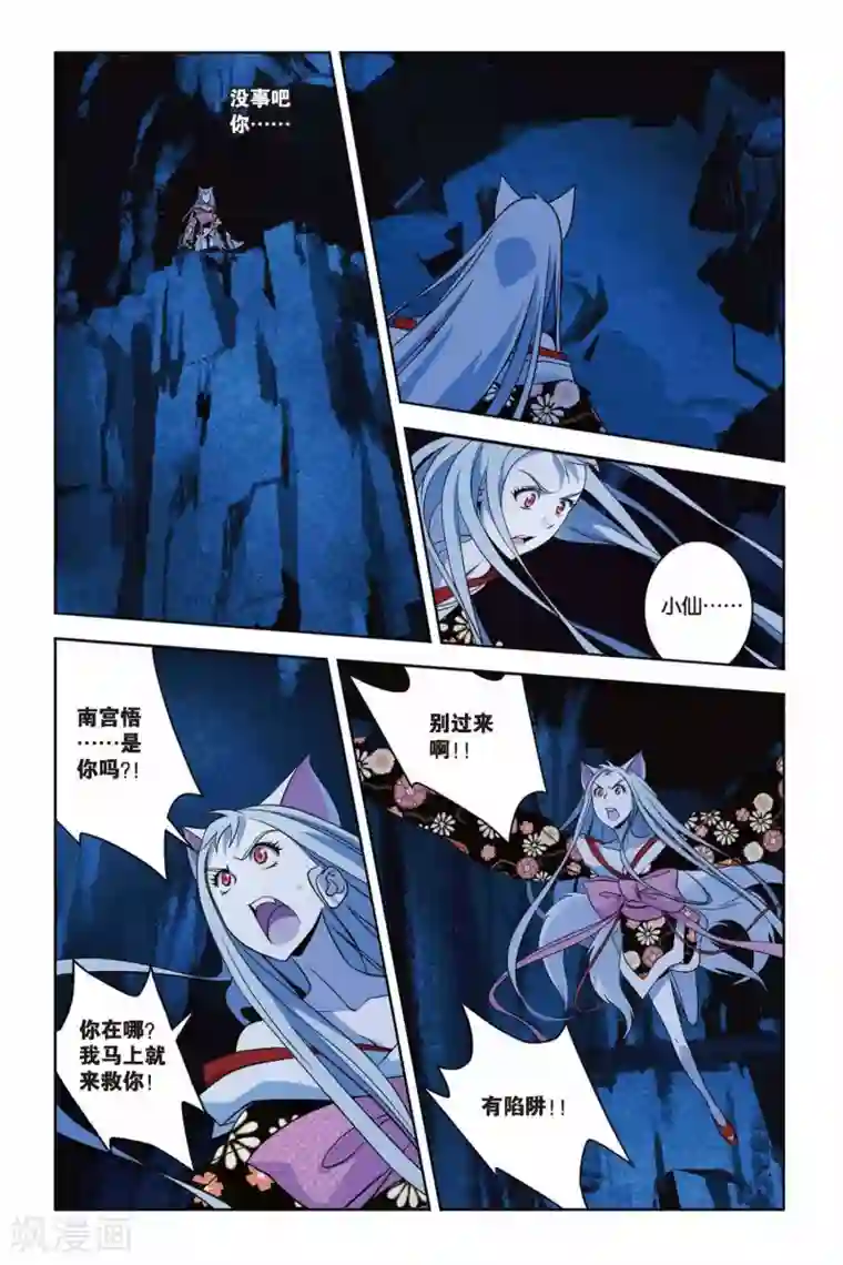 御狐之绊第32话 古墓魅影