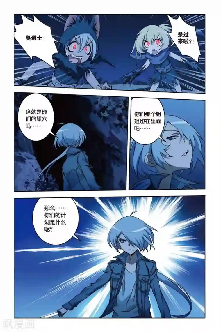 御狐之绊第32话 古墓魅影