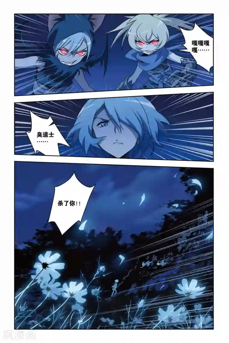 御狐之绊第32话 古墓魅影