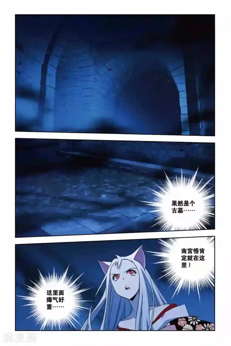 御狐之绊第32话 古墓魅影