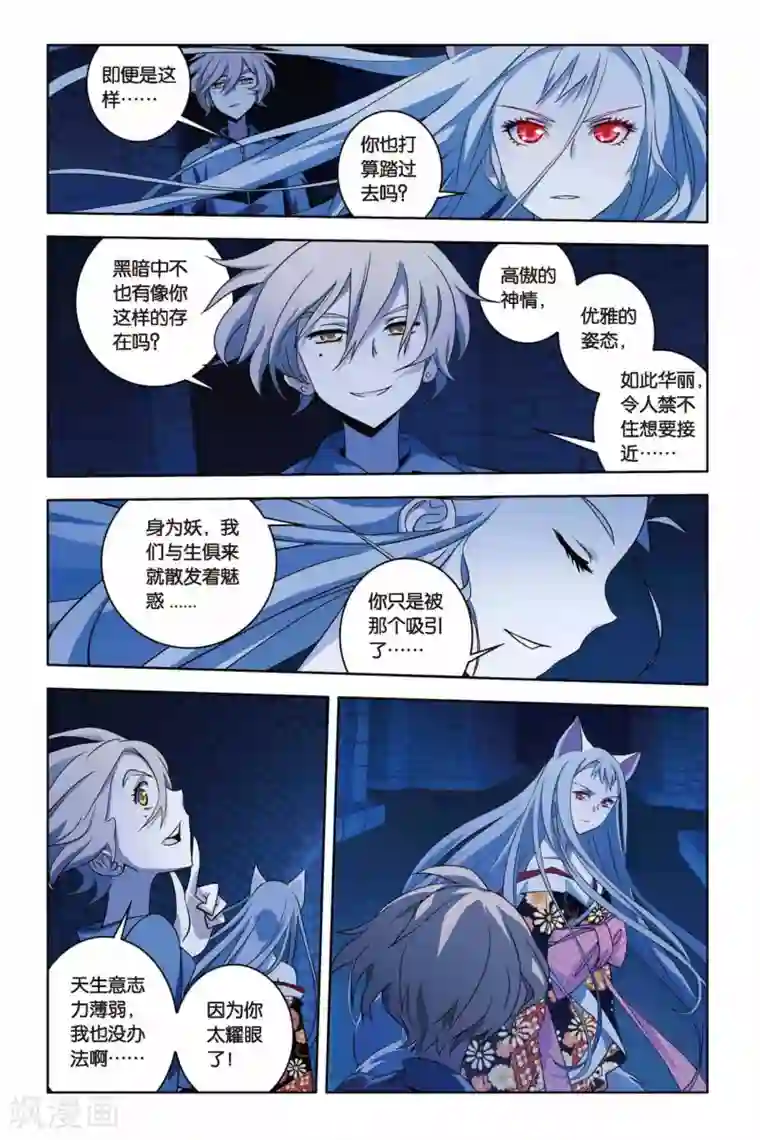 御狐之绊第32话 古墓魅影