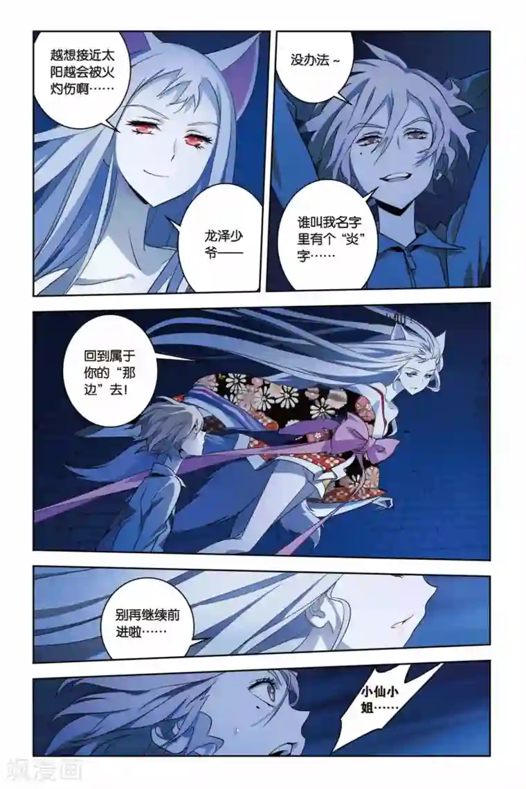 御狐之绊第32话 古墓魅影