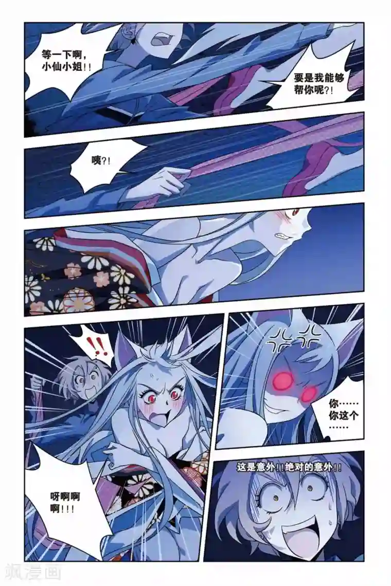 御狐之绊第32话 古墓魅影