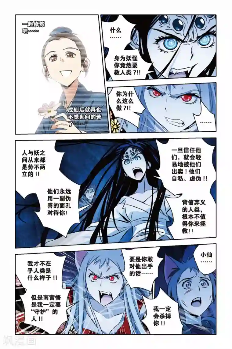 御狐之绊第33话 狂暴与执念