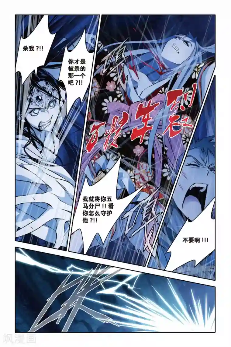 御狐之绊第33话 狂暴与执念