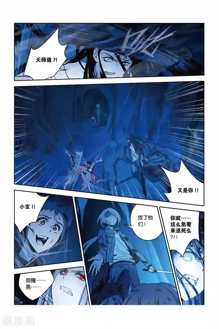 御狐之绊第33话 狂暴与执念