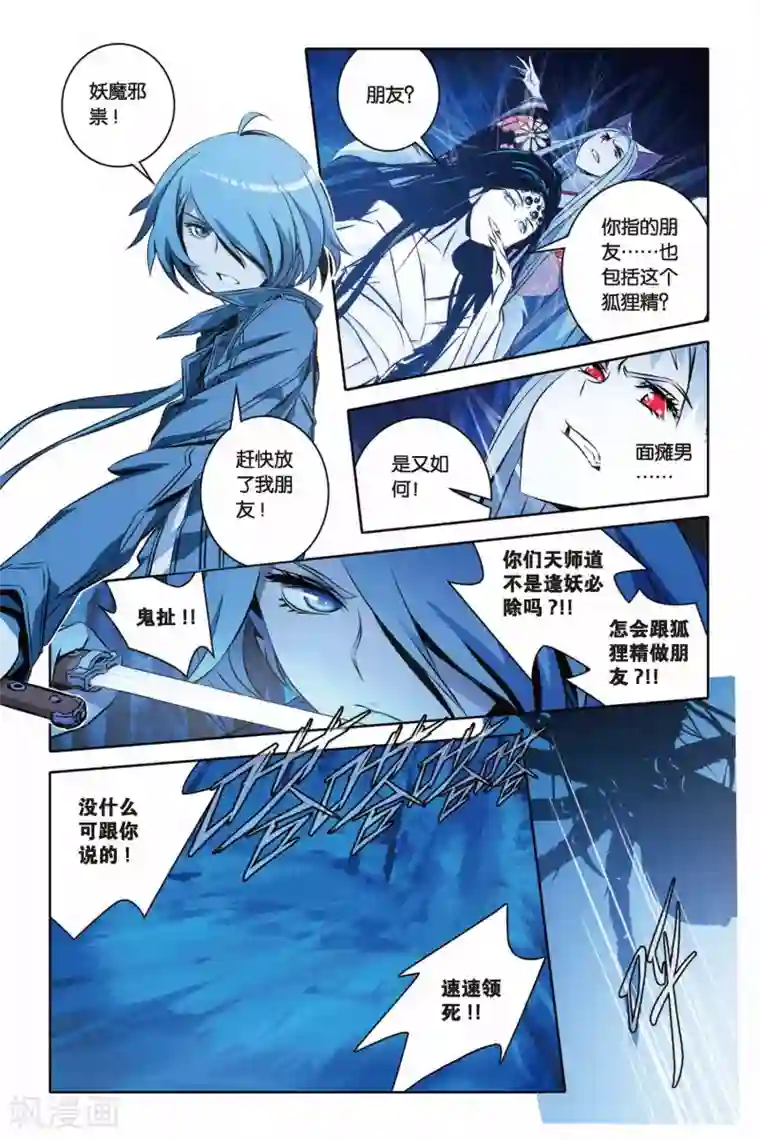 御狐之绊第33话 狂暴与执念