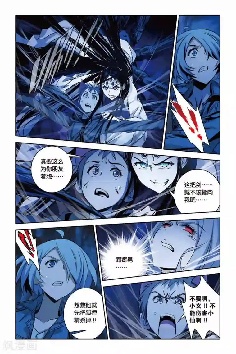 御狐之绊第33话 狂暴与执念