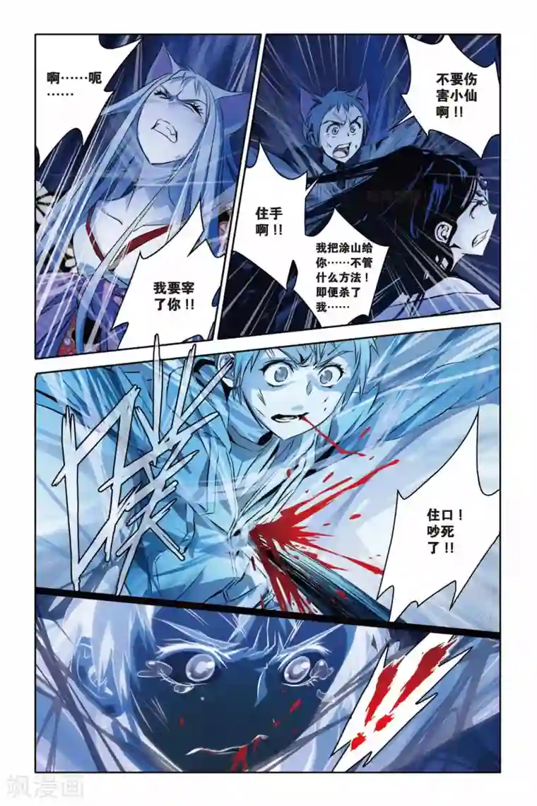 御狐之绊第33话 狂暴与执念