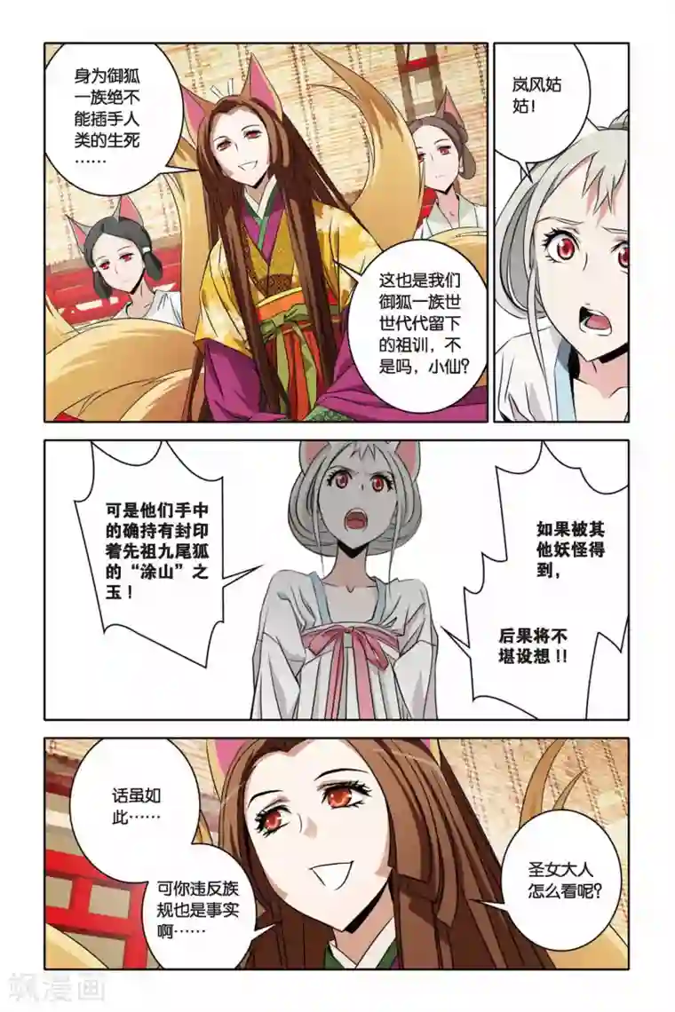 御狐之绊第33话 狂暴与执念