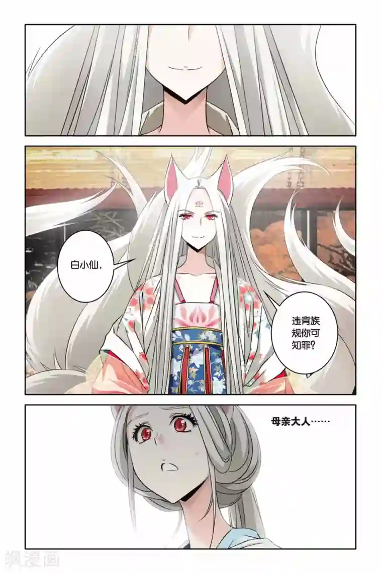 御狐之绊第33话 狂暴与执念