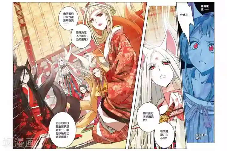 御狐之绊第33话 狂暴与执念