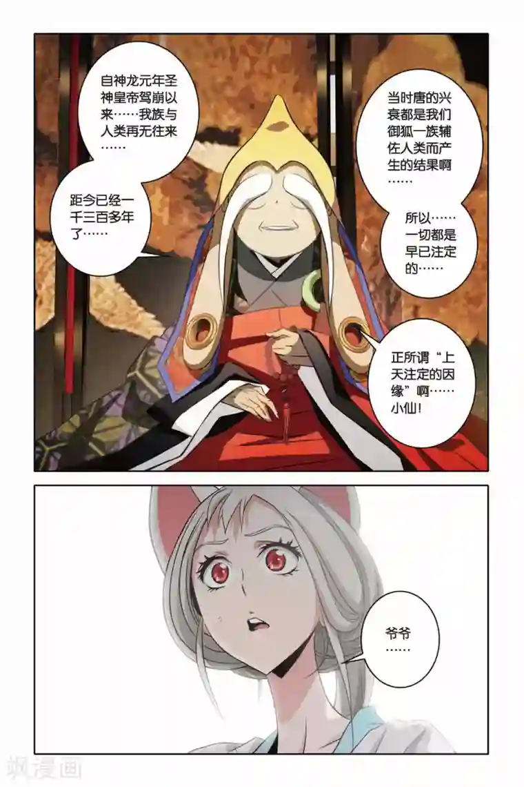 御狐之绊第33话 狂暴与执念