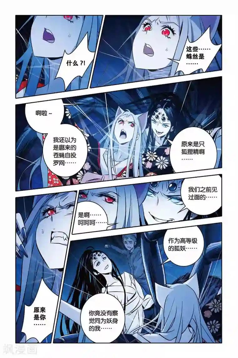 御狐之绊第33话 狂暴与执念